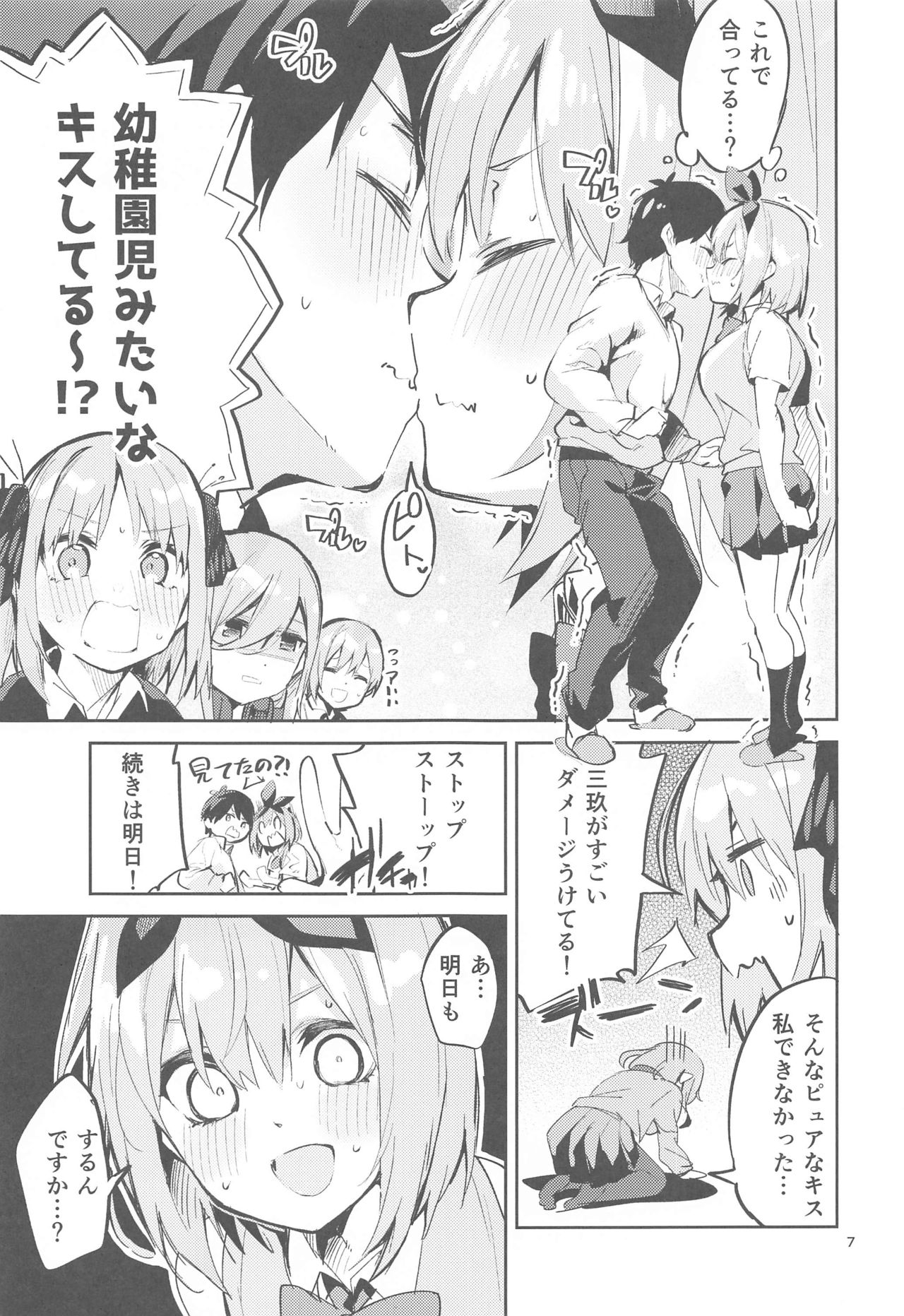 Yotsuba no Baai - Page 6