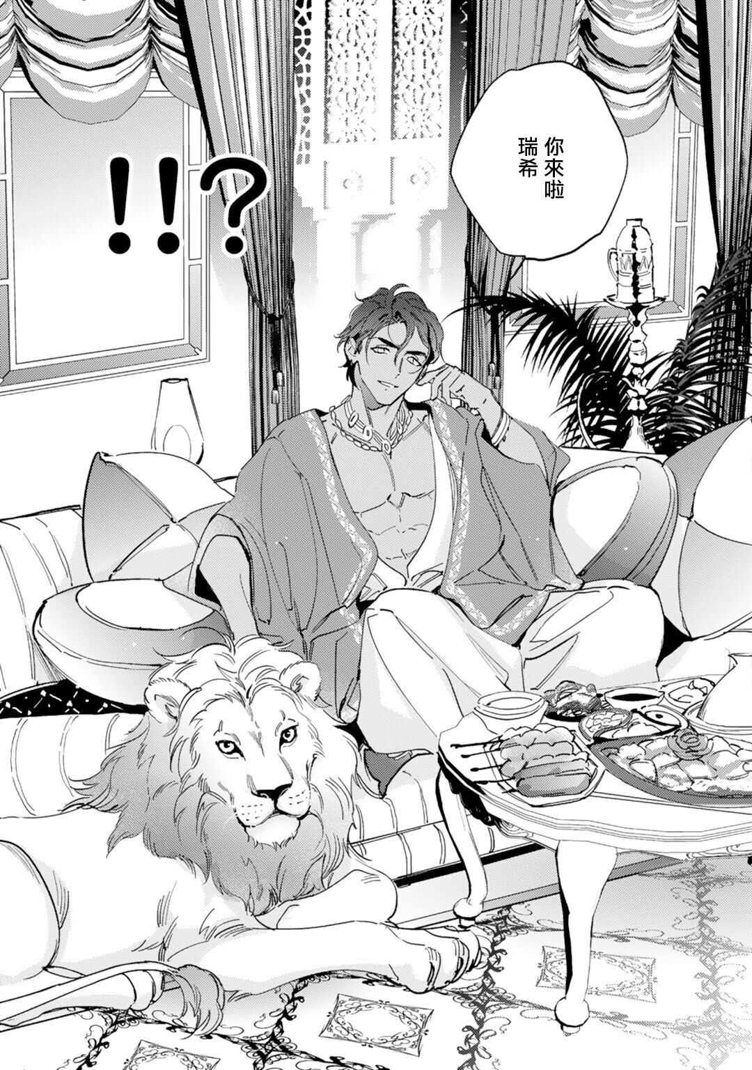 Amber Vanilla no Hanayome | 琥珀香草的新娘 Ch. 1-3 - Page 12