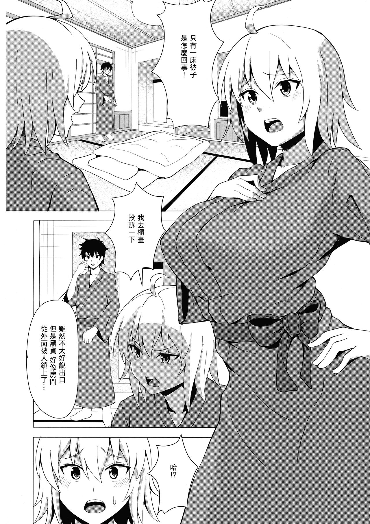 Kihonteki ni Icha Love desu. - Page 9
