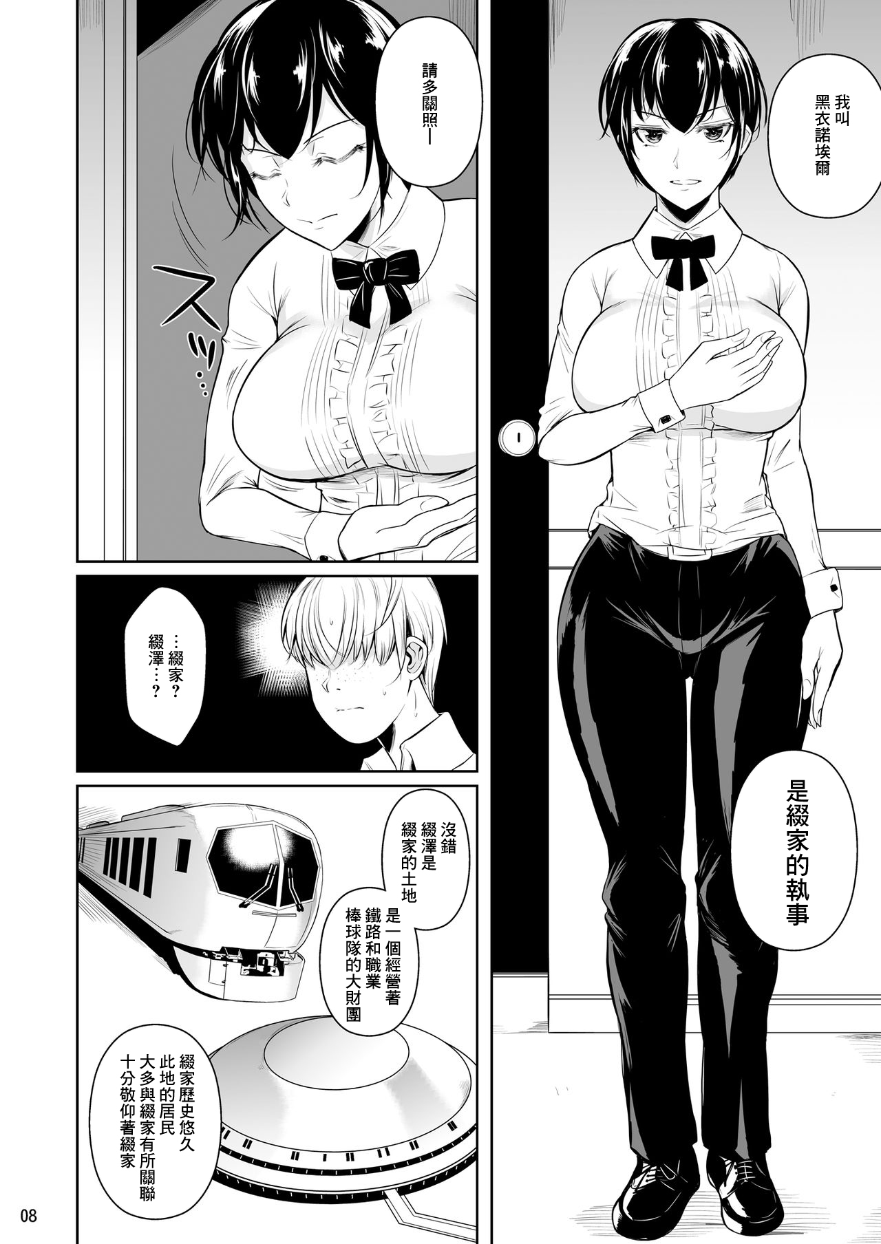 Sokushitsu x Sokuhame Gakuen - Page 10
