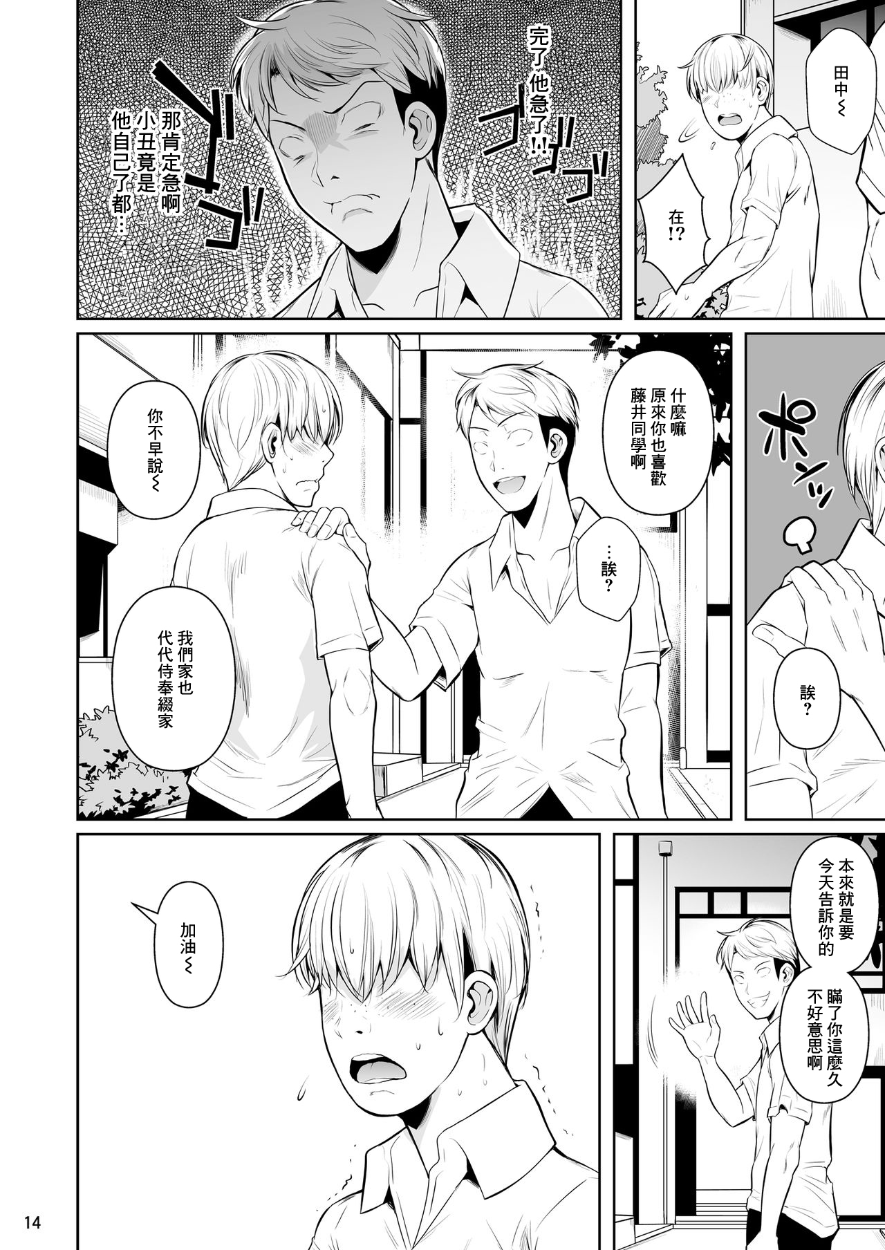 Sokushitsu x Sokuhame Gakuen - Page 16