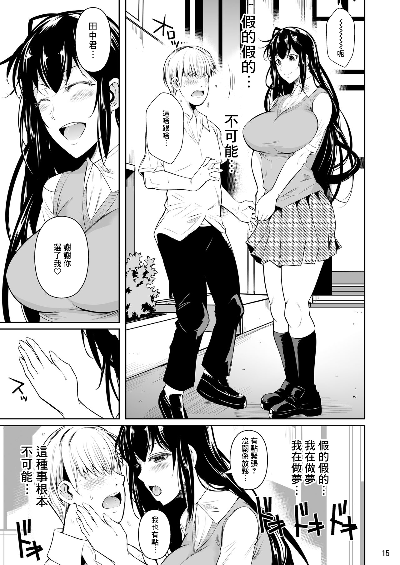 Sokushitsu x Sokuhame Gakuen - Page 17