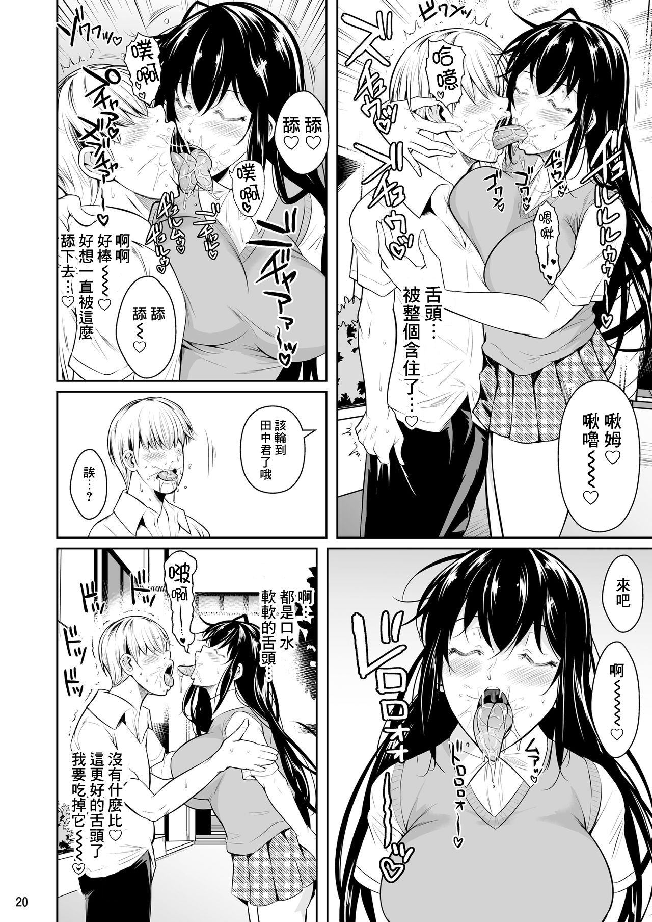 Sokushitsu x Sokuhame Gakuen - Page 22
