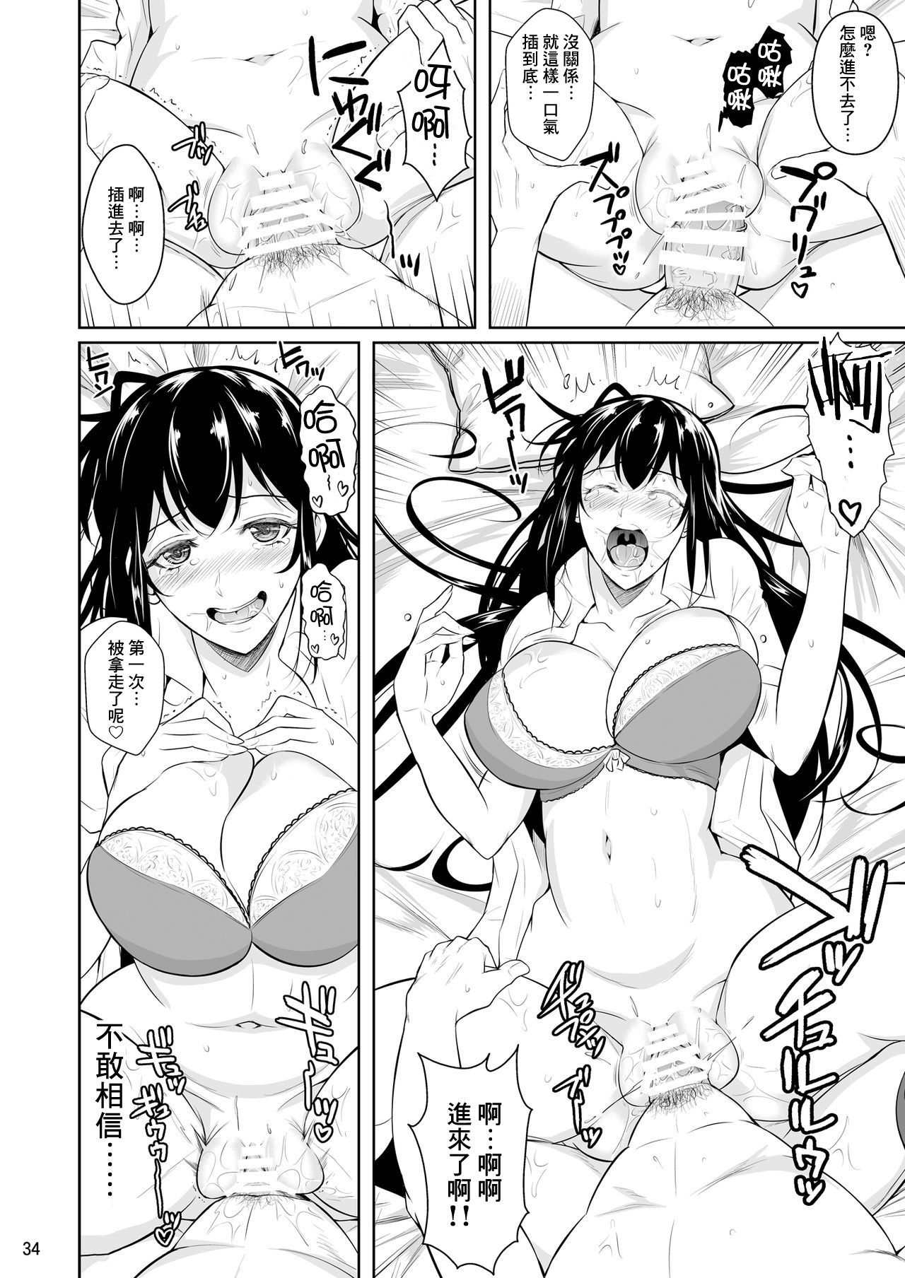 Sokushitsu x Sokuhame Gakuen - Page 36