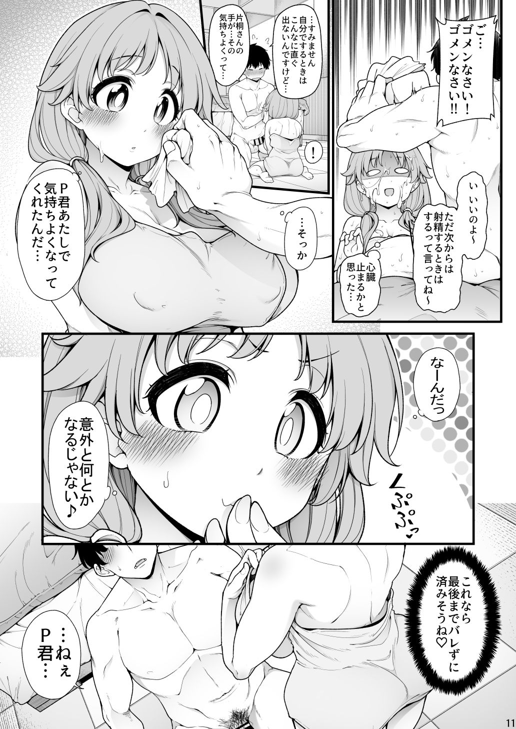 Ganbaru Sanae-san - Page 9