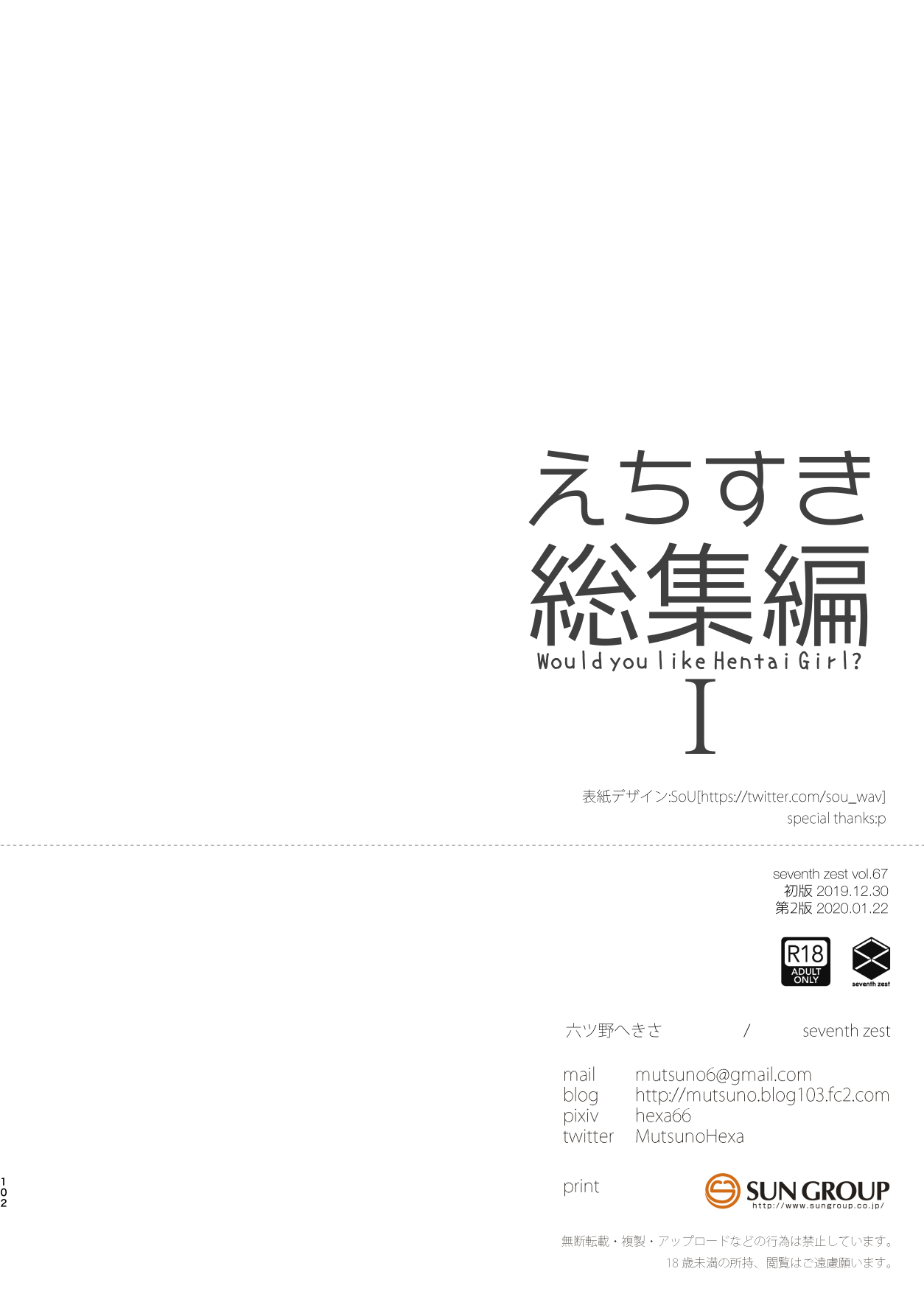 EchiSuki Soushuuhen 1 - Page 100