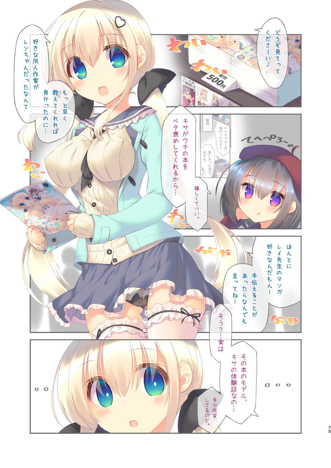 EchiSuki Soushuuhen 1 - Page 75