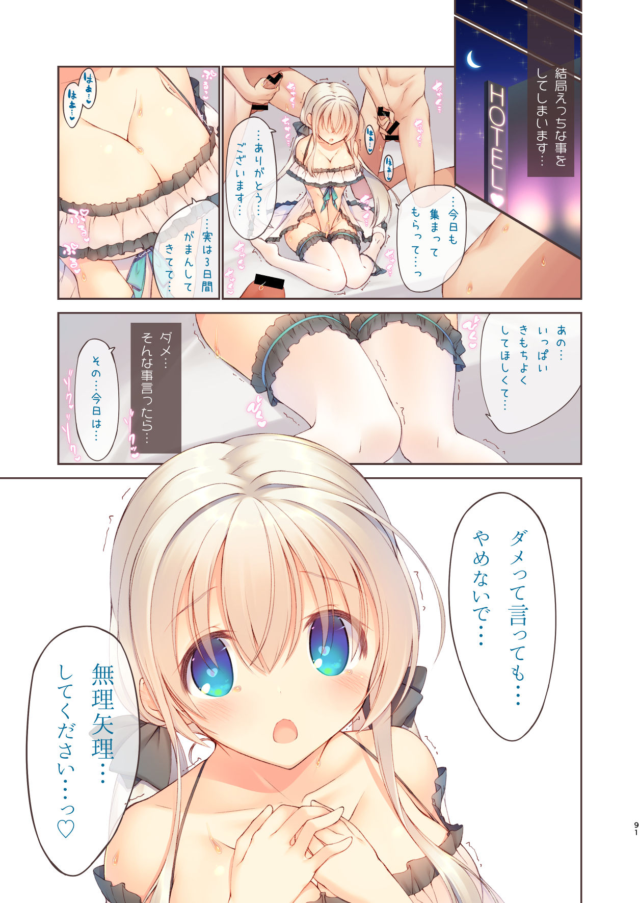 EchiSuki Soushuuhen 1 - Page 90