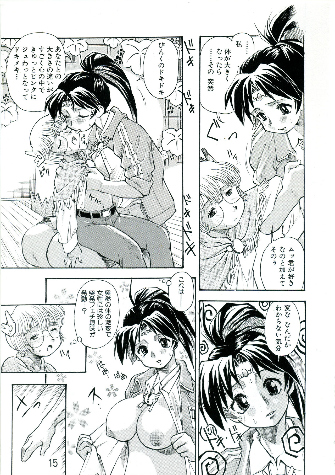 Kozono-san Sodachi Sugi! - Page 14