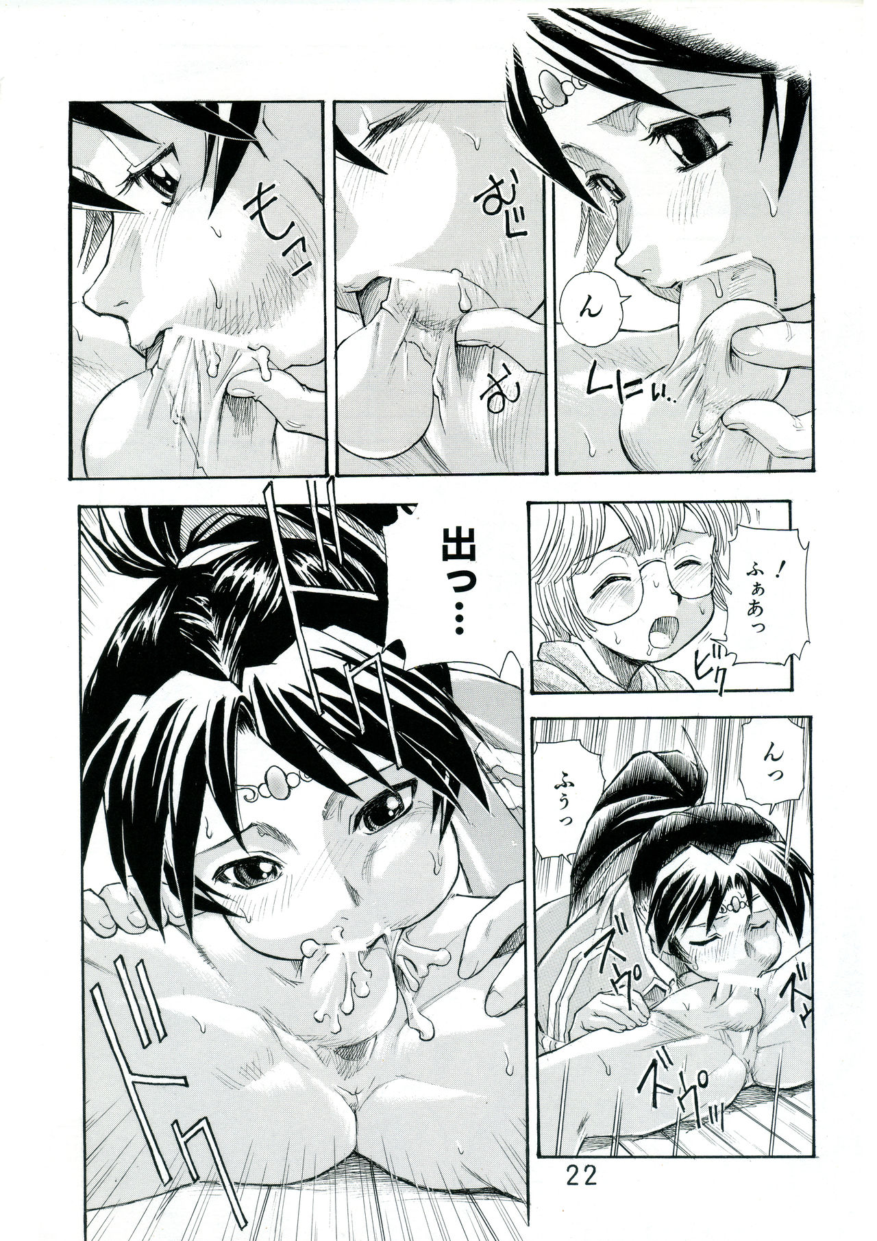 Kozono-san Sodachi Sugi! - Page 21