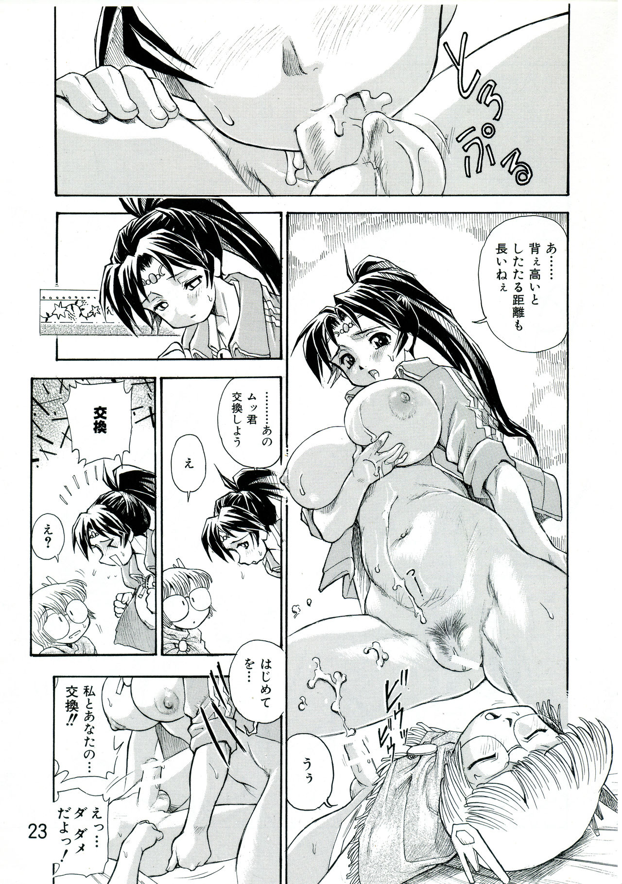 Kozono-san Sodachi Sugi! - Page 22