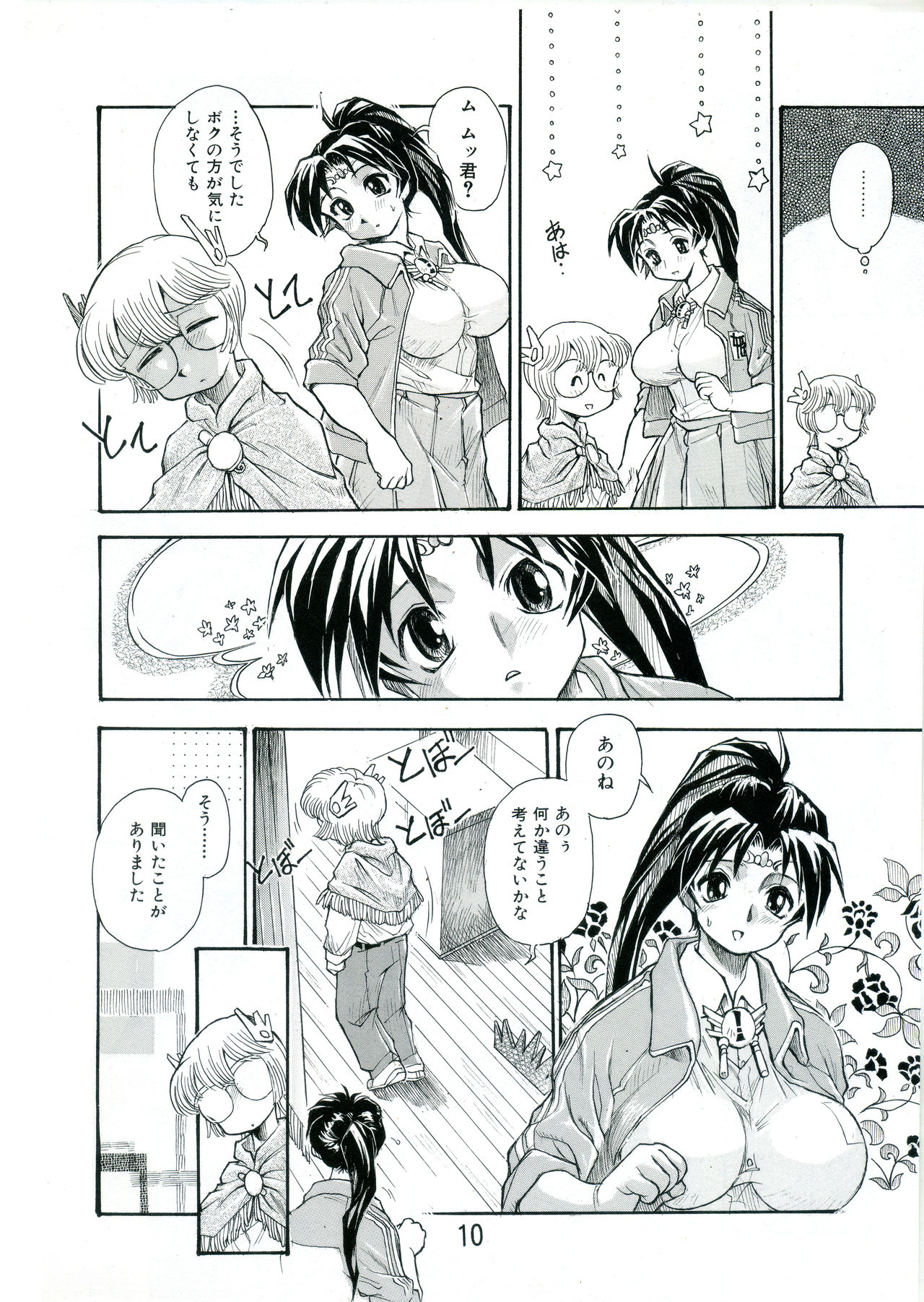 Kozono-san Sodachi Sugi! - Page 9