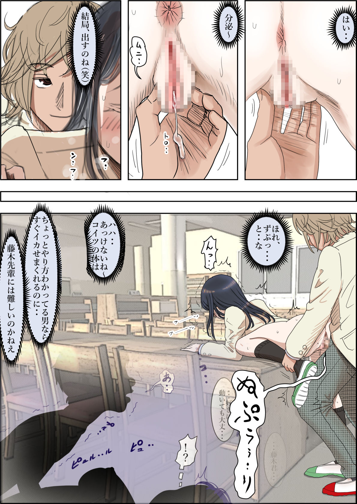 Charao ni Netorare Route 2 Vol. 4.6 - Page 45