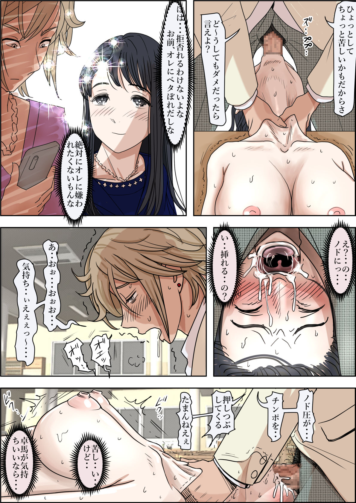 Charao ni Netorare Route 2 Vol. 4.6 - Page 54