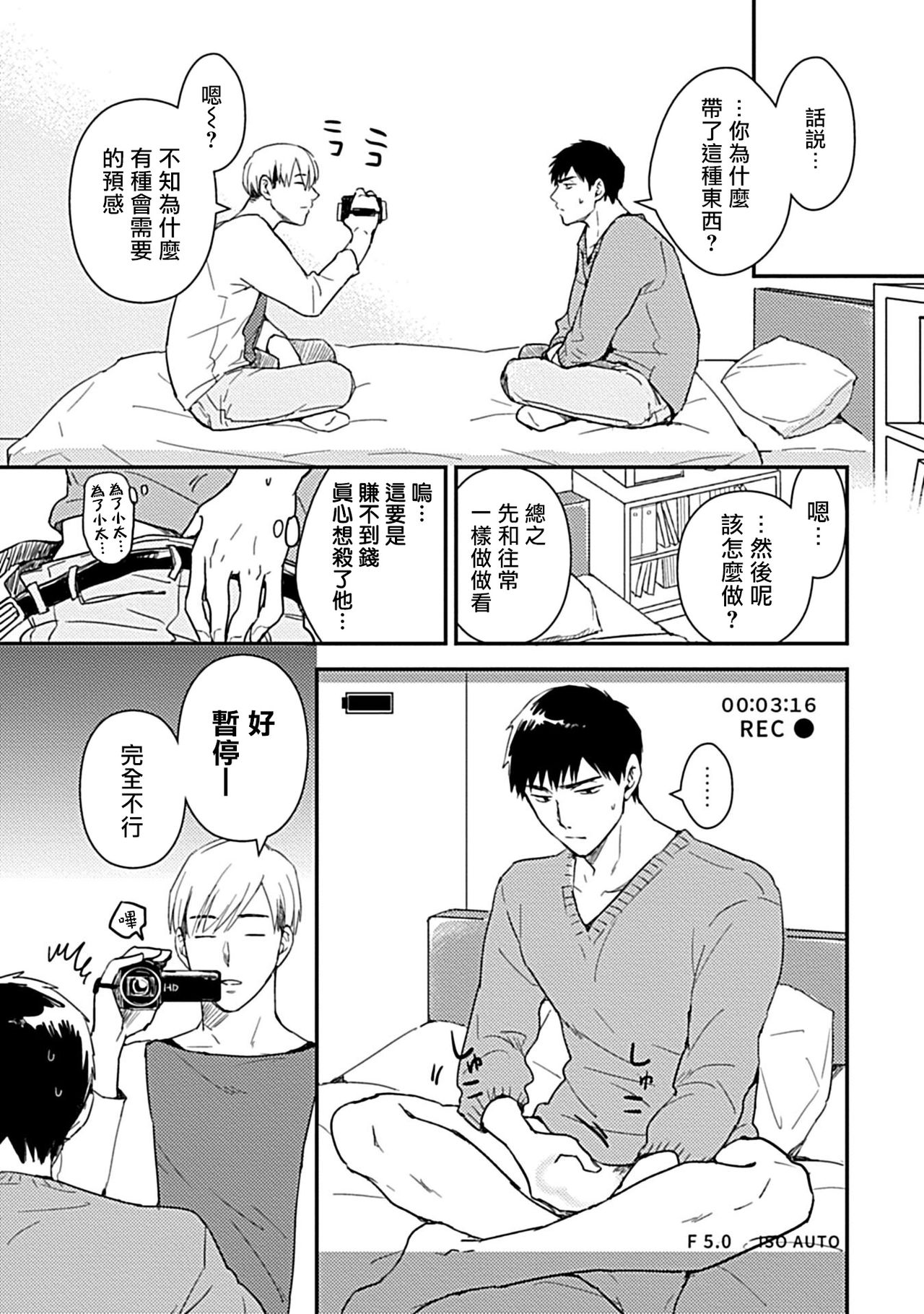 Ore wa Omae no Ushi Janai! | 我不是你的牛! Ch. 1-3 - Page 111