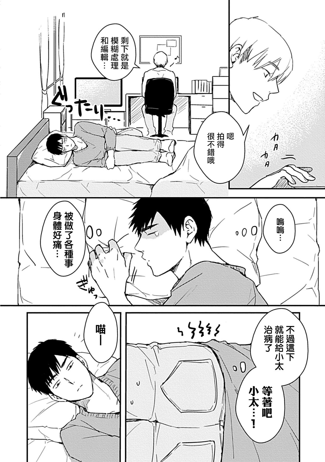 Ore wa Omae no Ushi Janai! | 我不是你的牛! Ch. 1-3 - Page 120