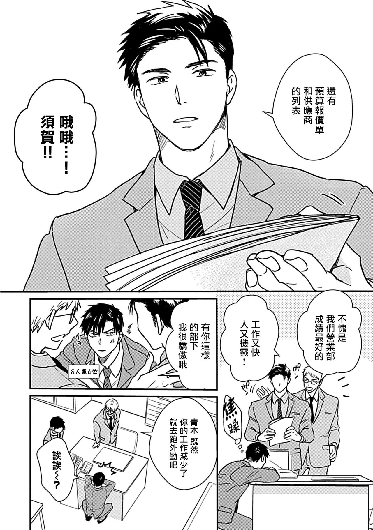 Ore wa Omae no Ushi Janai! | 我不是你的牛! Ch. 1-3 - Page 9