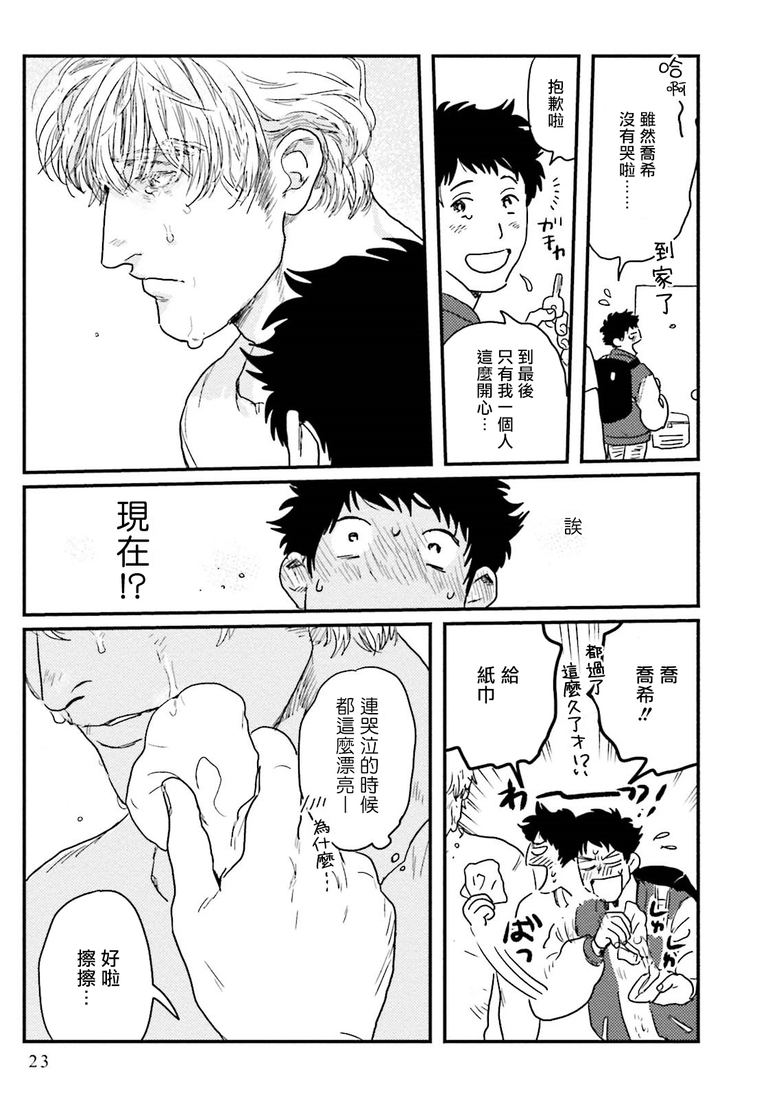 Shouta, Kimi o Aishiteru! | 翔太、我爱你! Ch. 1 - Page 24