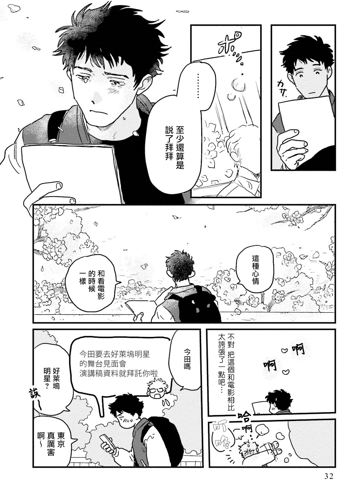 Shouta, Kimi o Aishiteru! | 翔太、我爱你! Ch. 1 - Page 33