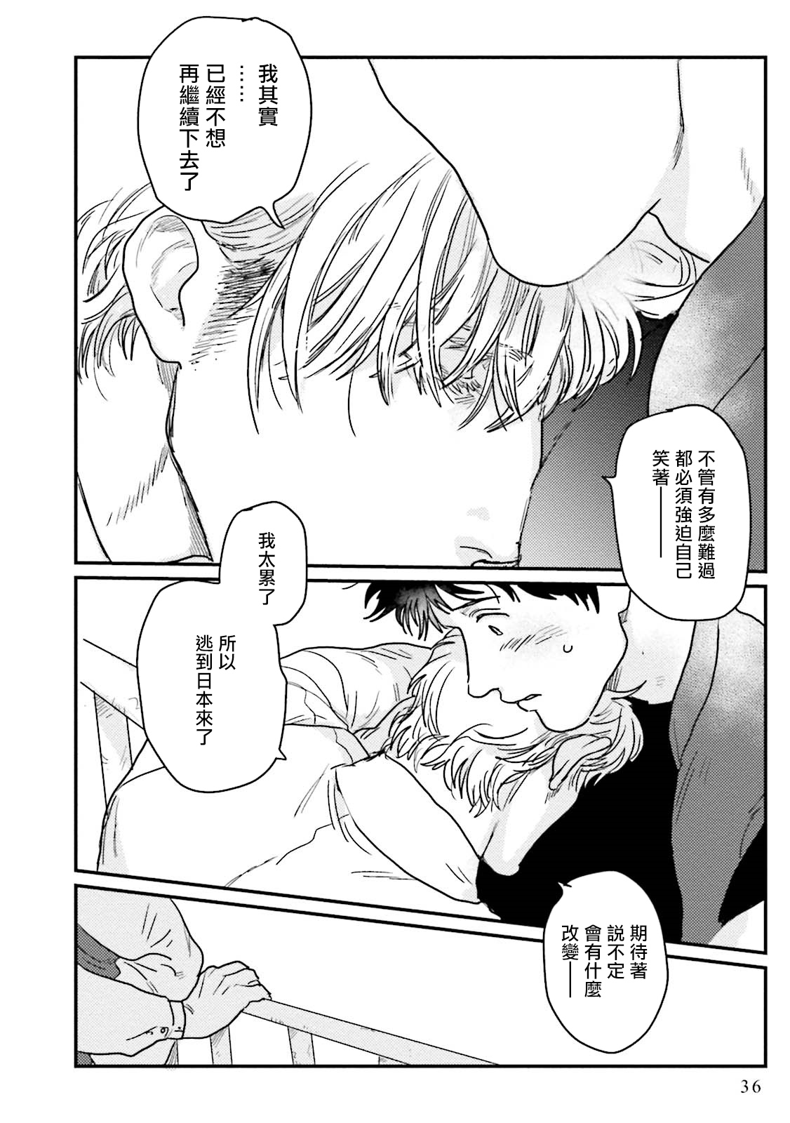 Shouta, Kimi o Aishiteru! | 翔太、我爱你! Ch. 1 - Page 37