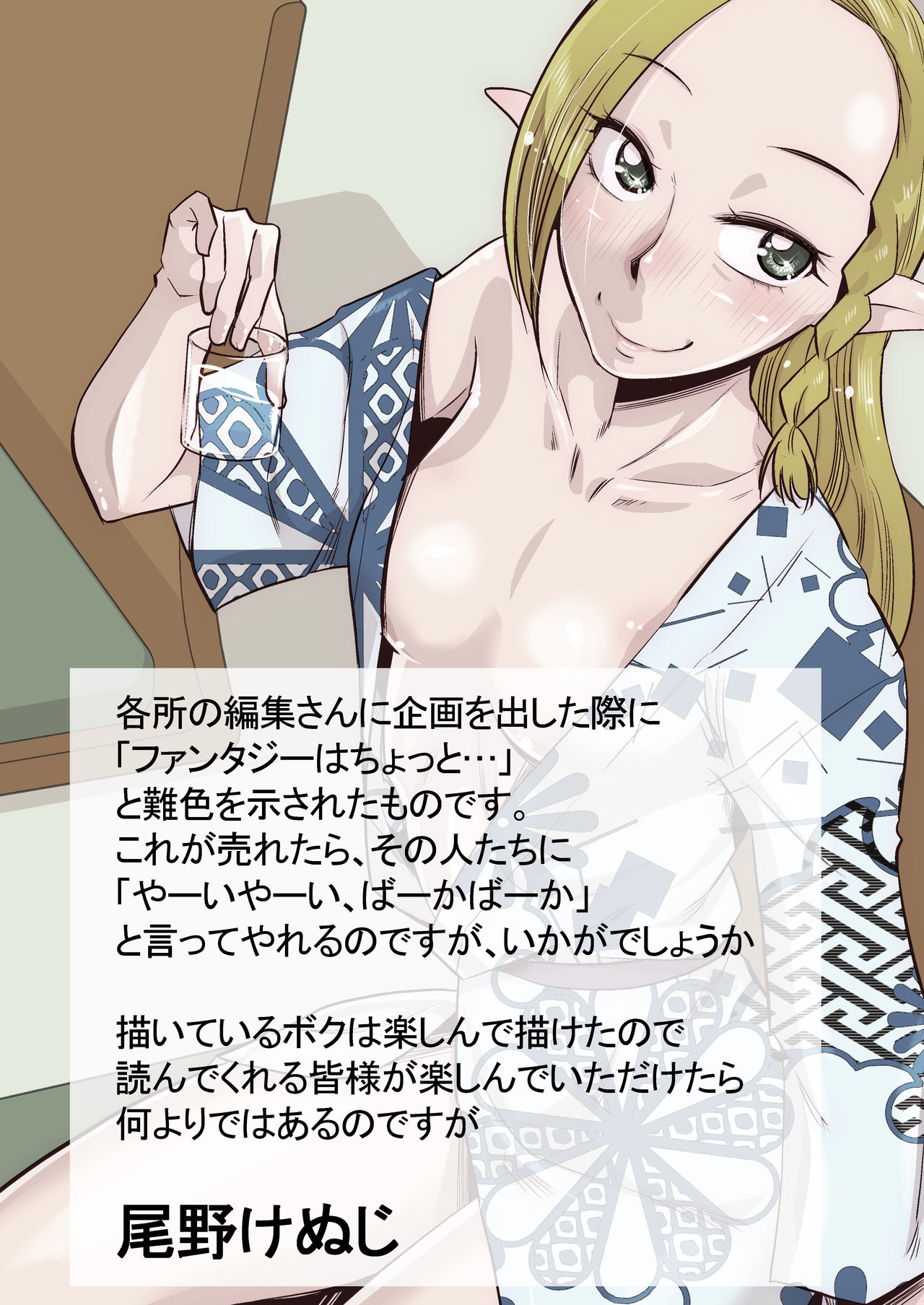 Elf no Oyomesan 1 - Page 3