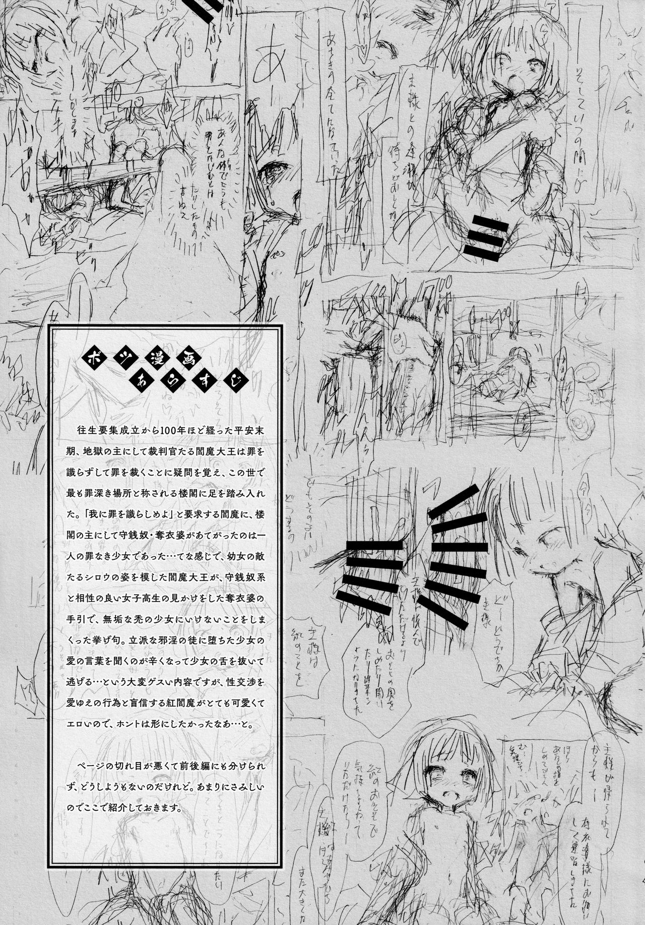 Kurenai Enma no Oujo You-shu - Page 18