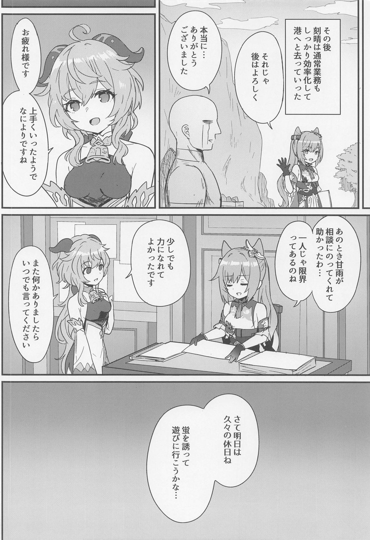 Keqing-chan ga Buka o Shigoki Makuru Hon - Page 19