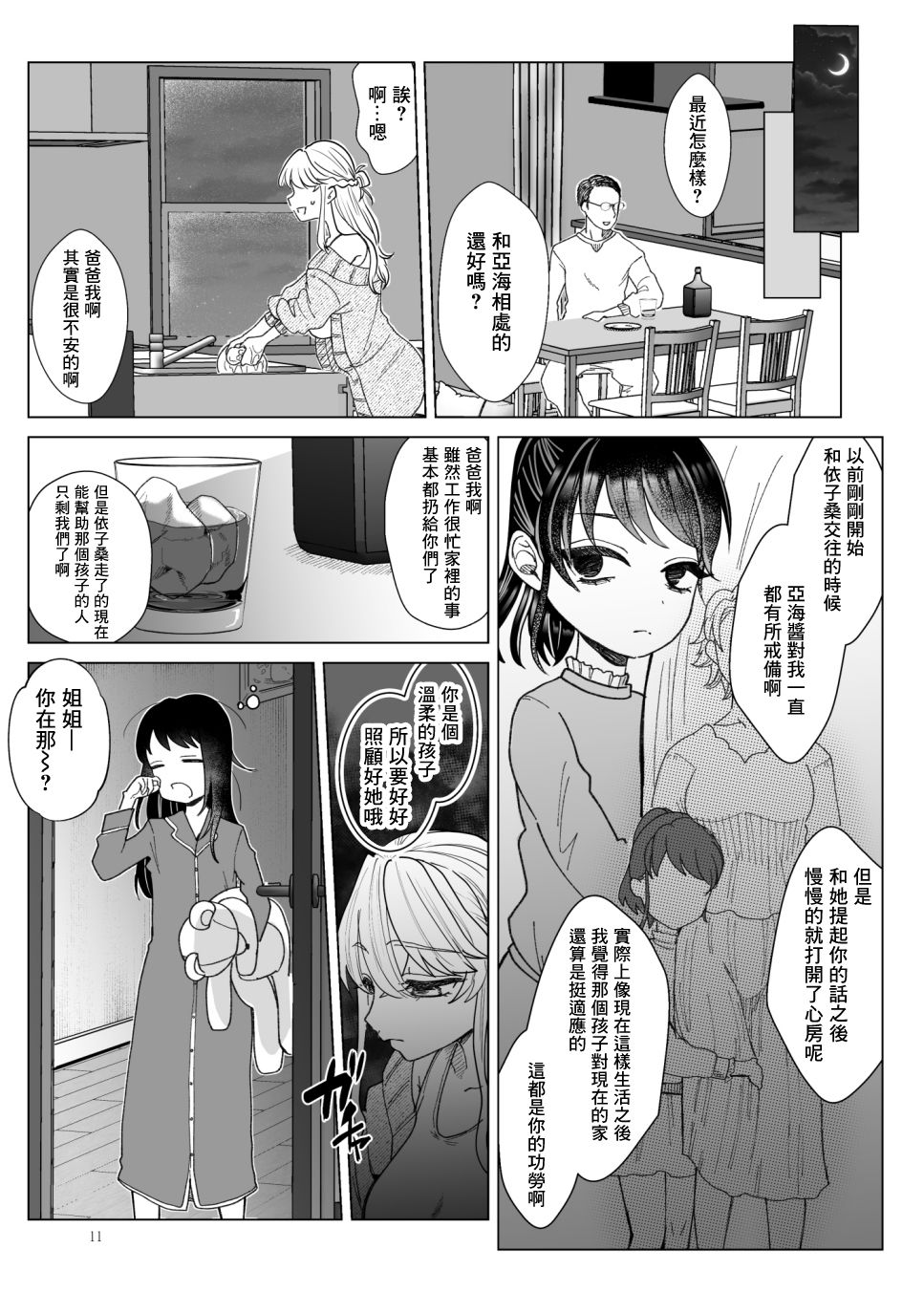 Imouto ni Kawareru - Page 11