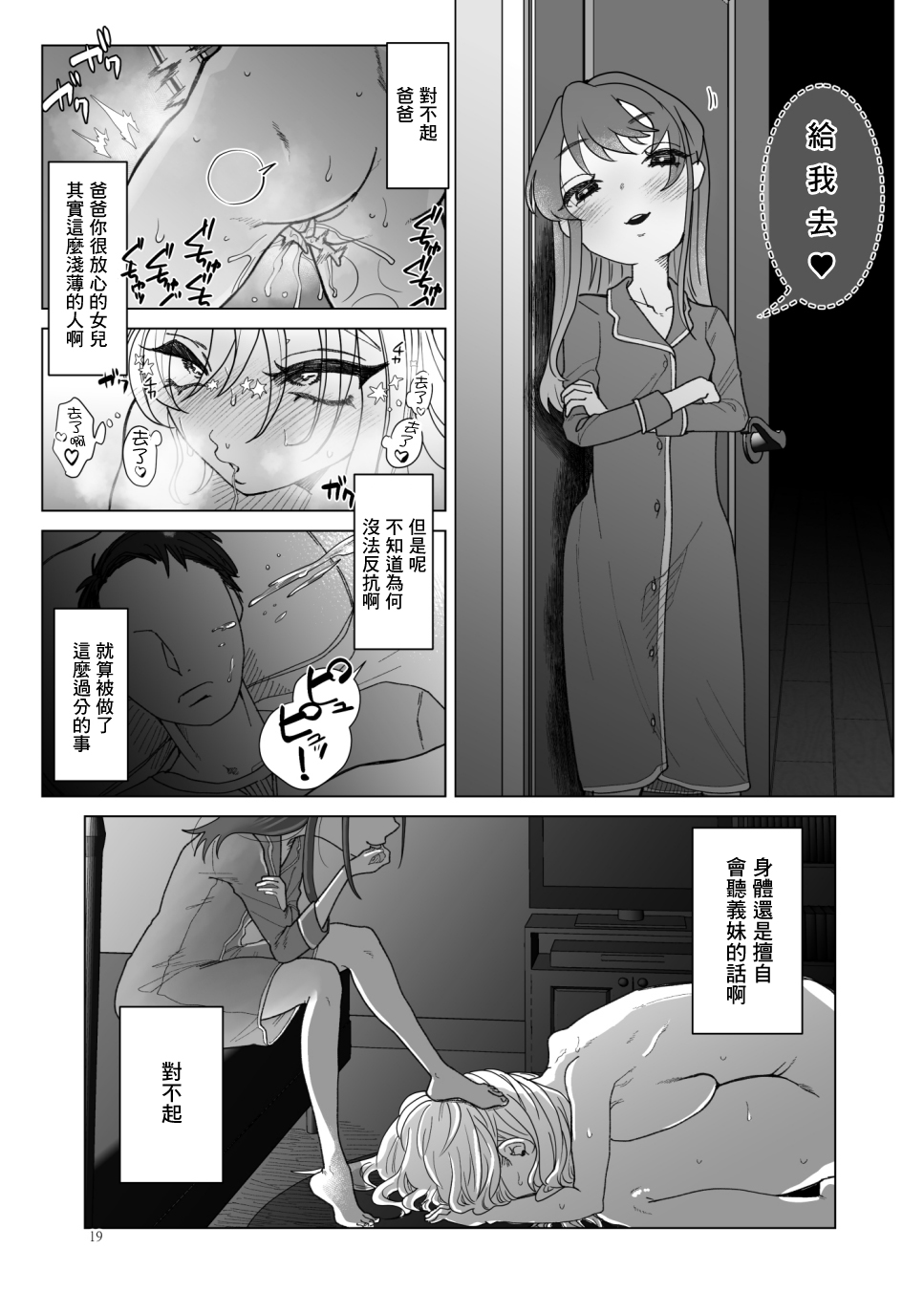 Imouto ni Kawareru - Page 19