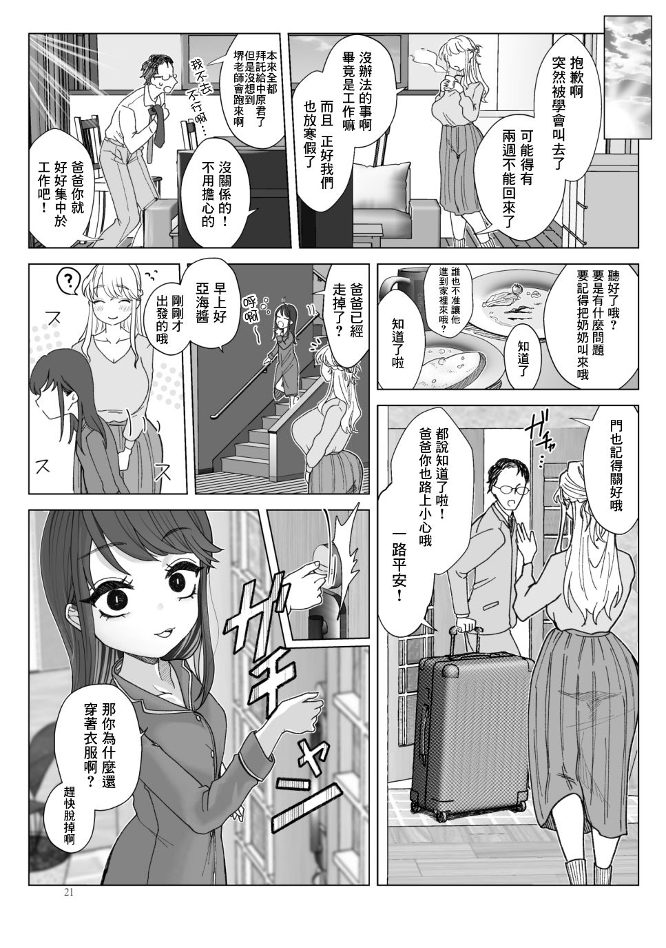 Imouto ni Kawareru - Page 21
