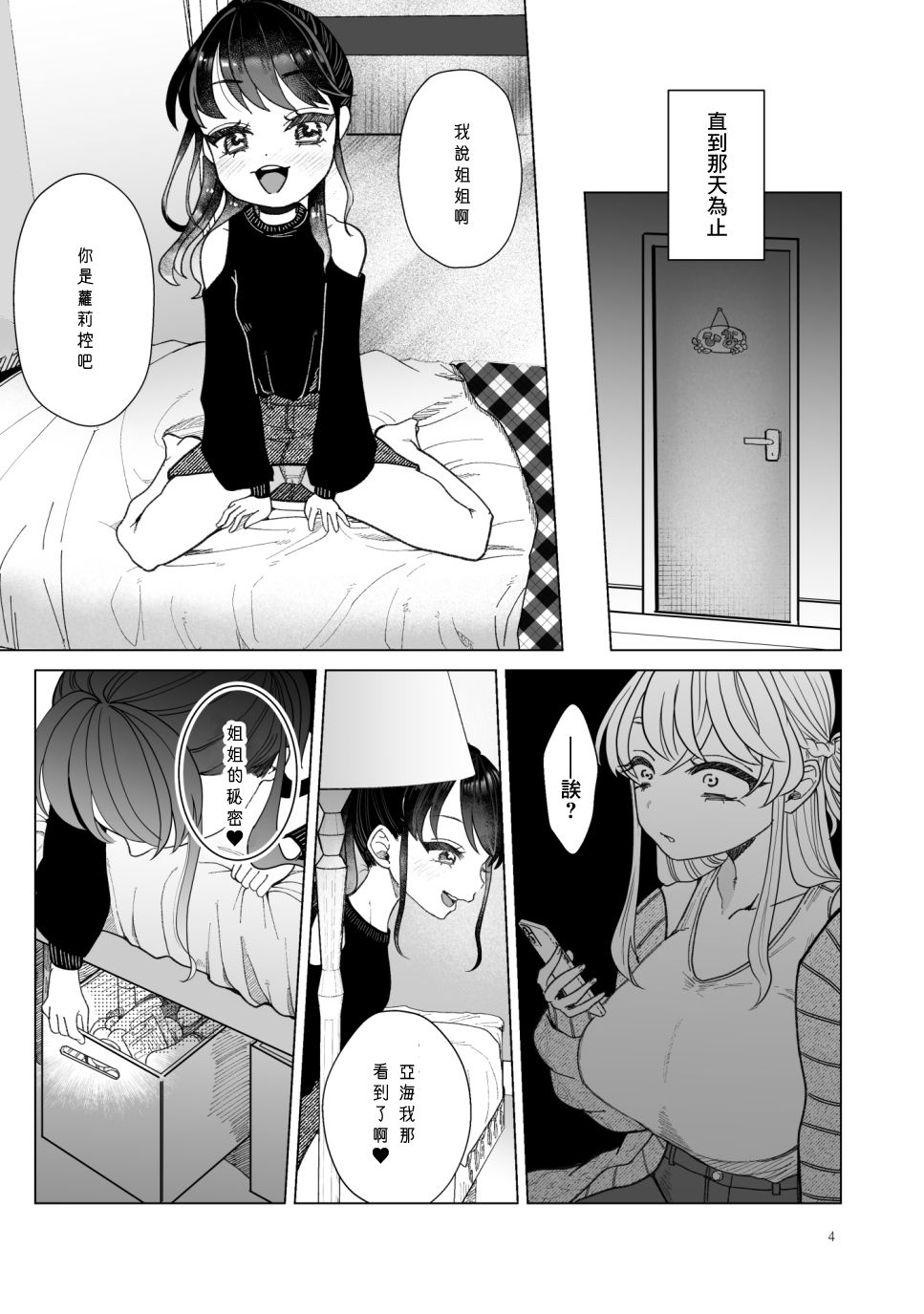 Imouto ni Kawareru - Page 4