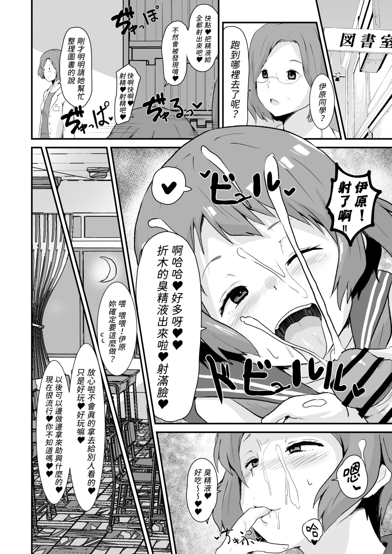 Shikiyoku o Okasu - Page 21