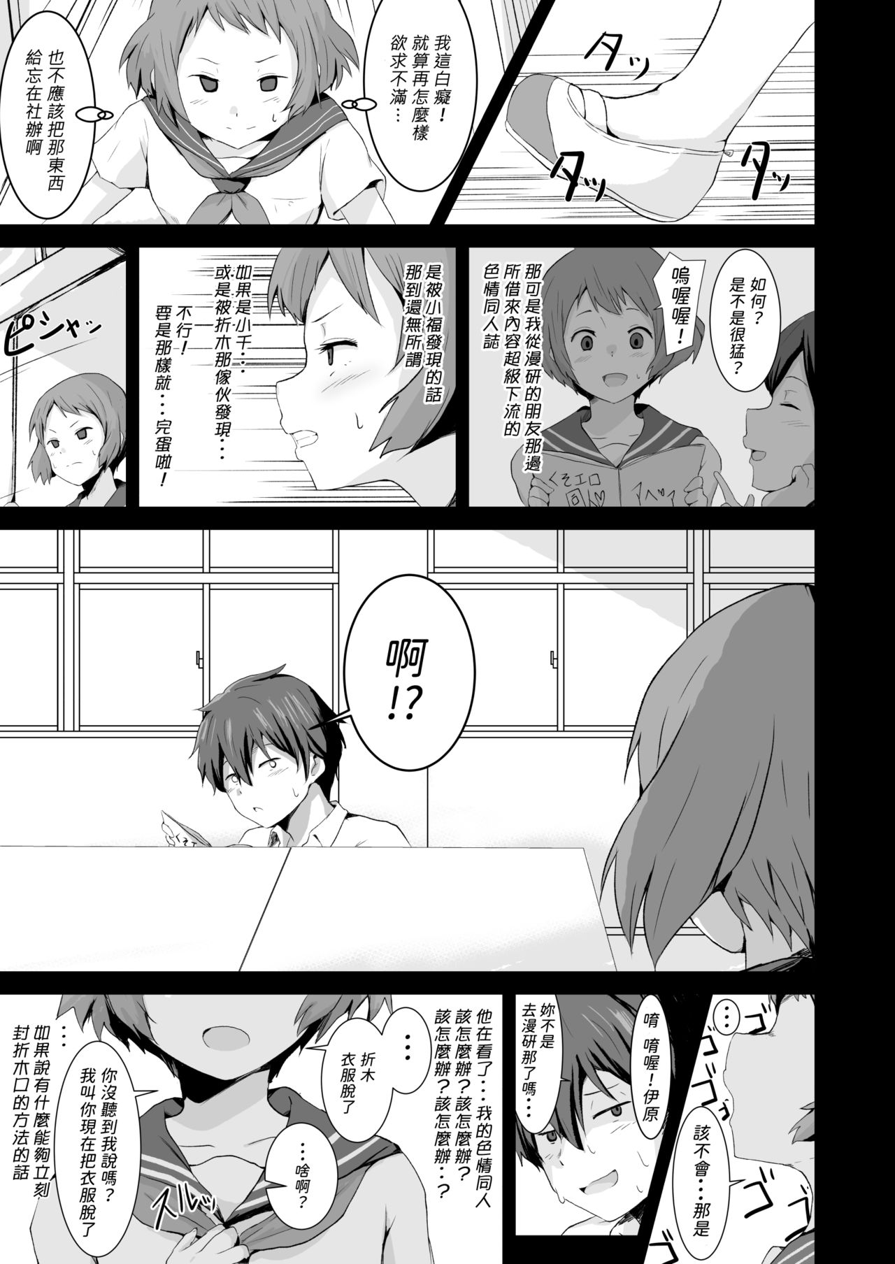 Shikiyoku o Okasu - Page 6