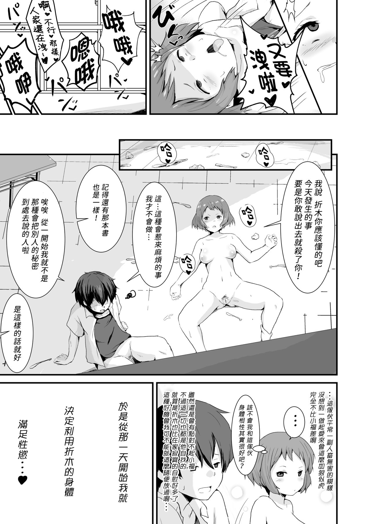 Shikiyoku o Okasu - Page 8