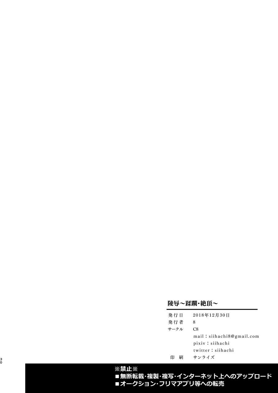Ryoujoku ~Juurin Zecchou~ - Page 29