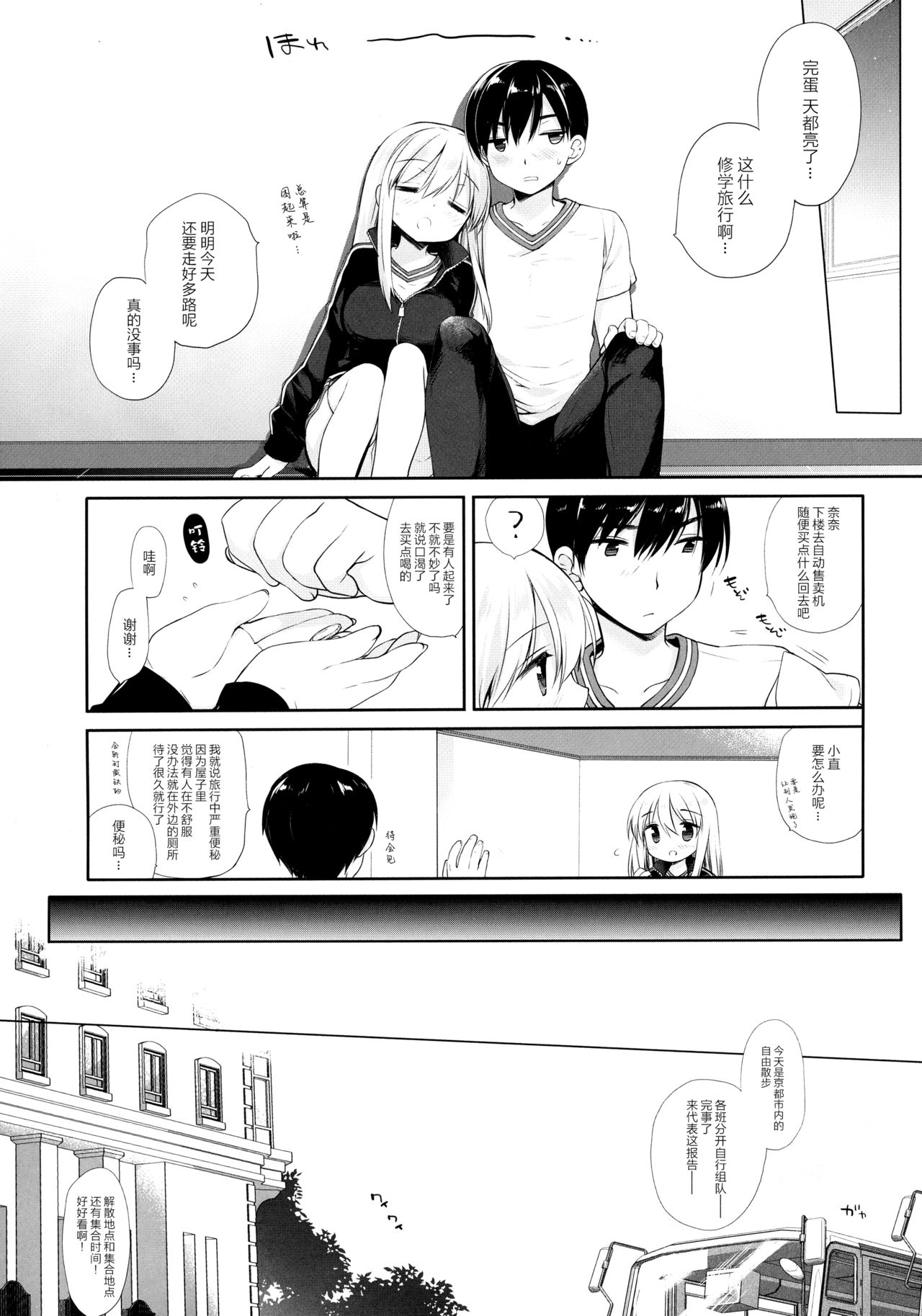 Shuugaku Ryokou Hardcore - Page 31