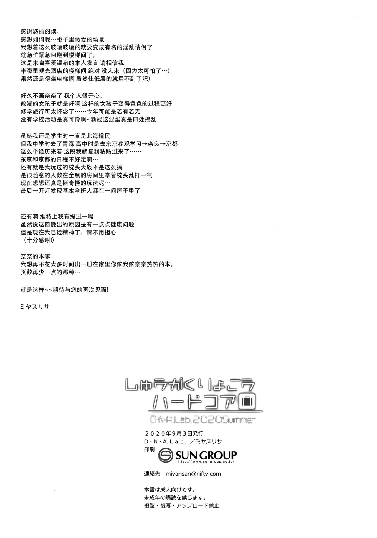 Shuugaku Ryokou Hardcore - Page 34