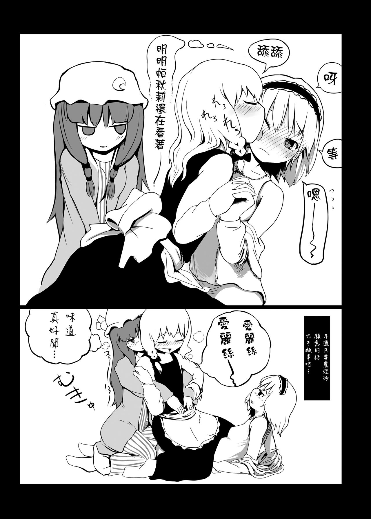 Touhou Ero Atsume. - Page 13