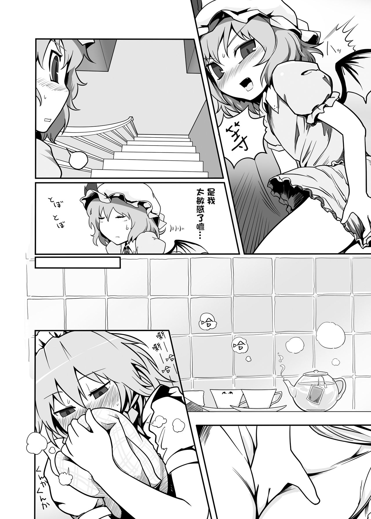Touhou Ero Atsume. - Page 32