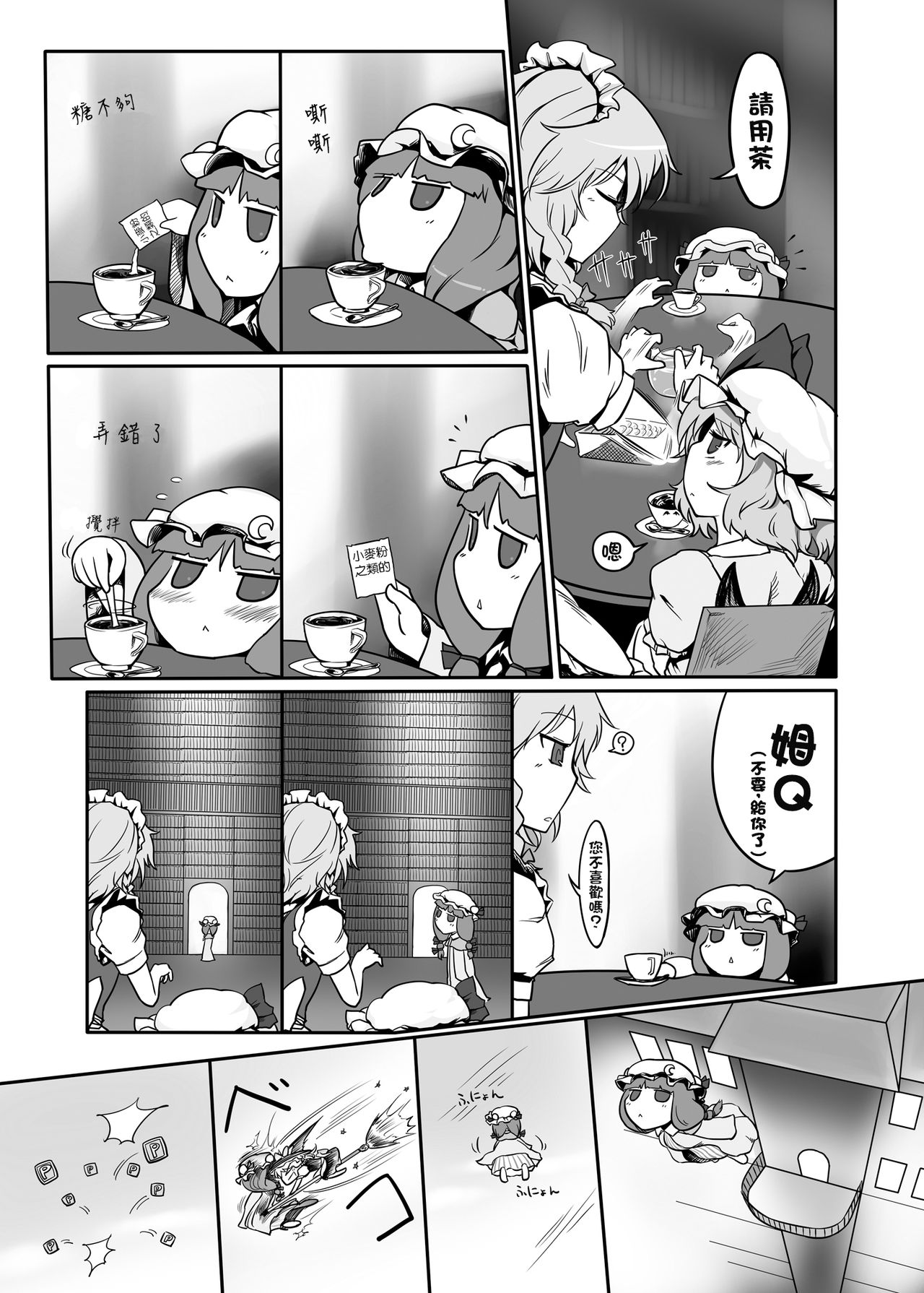 Touhou Ero Atsume. - Page 35