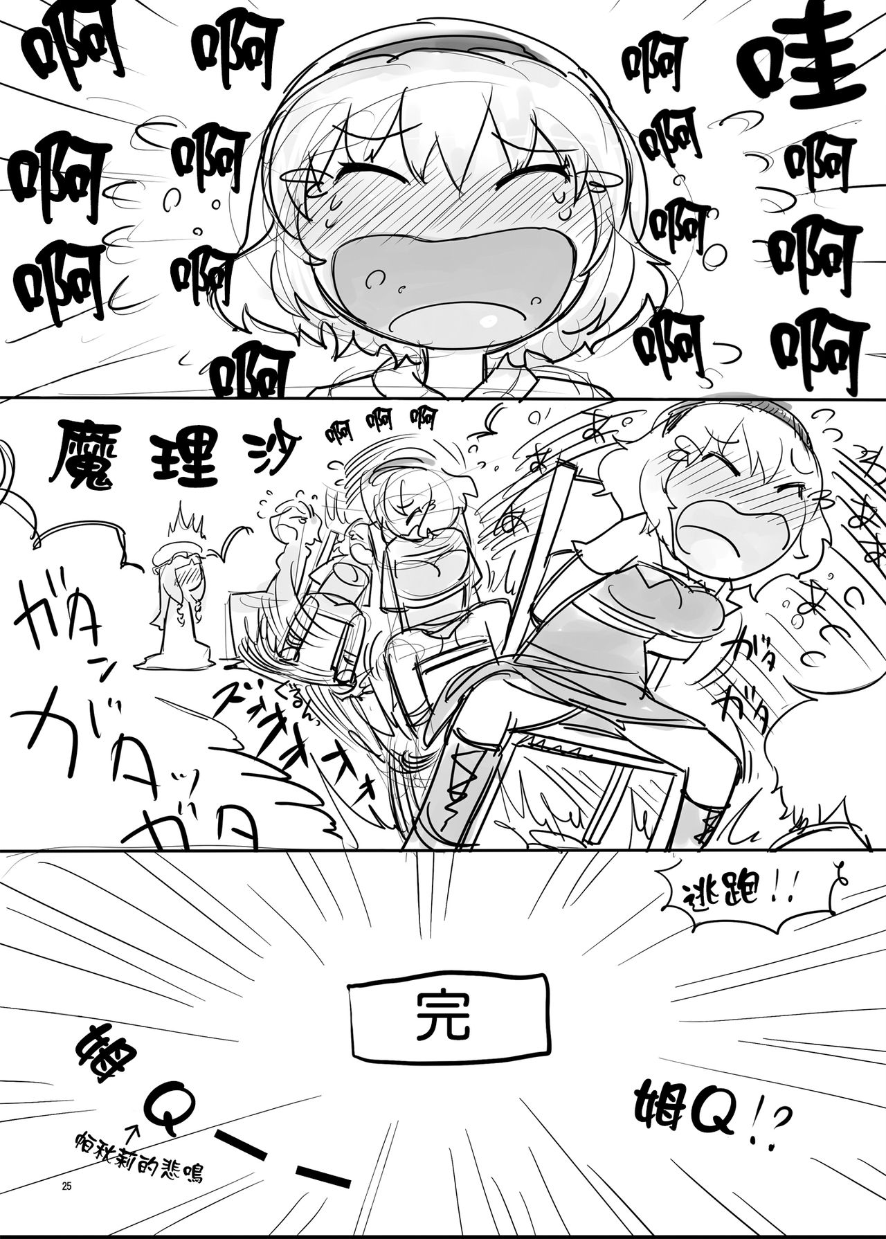 Touhou Ero Atsume. - Page 53