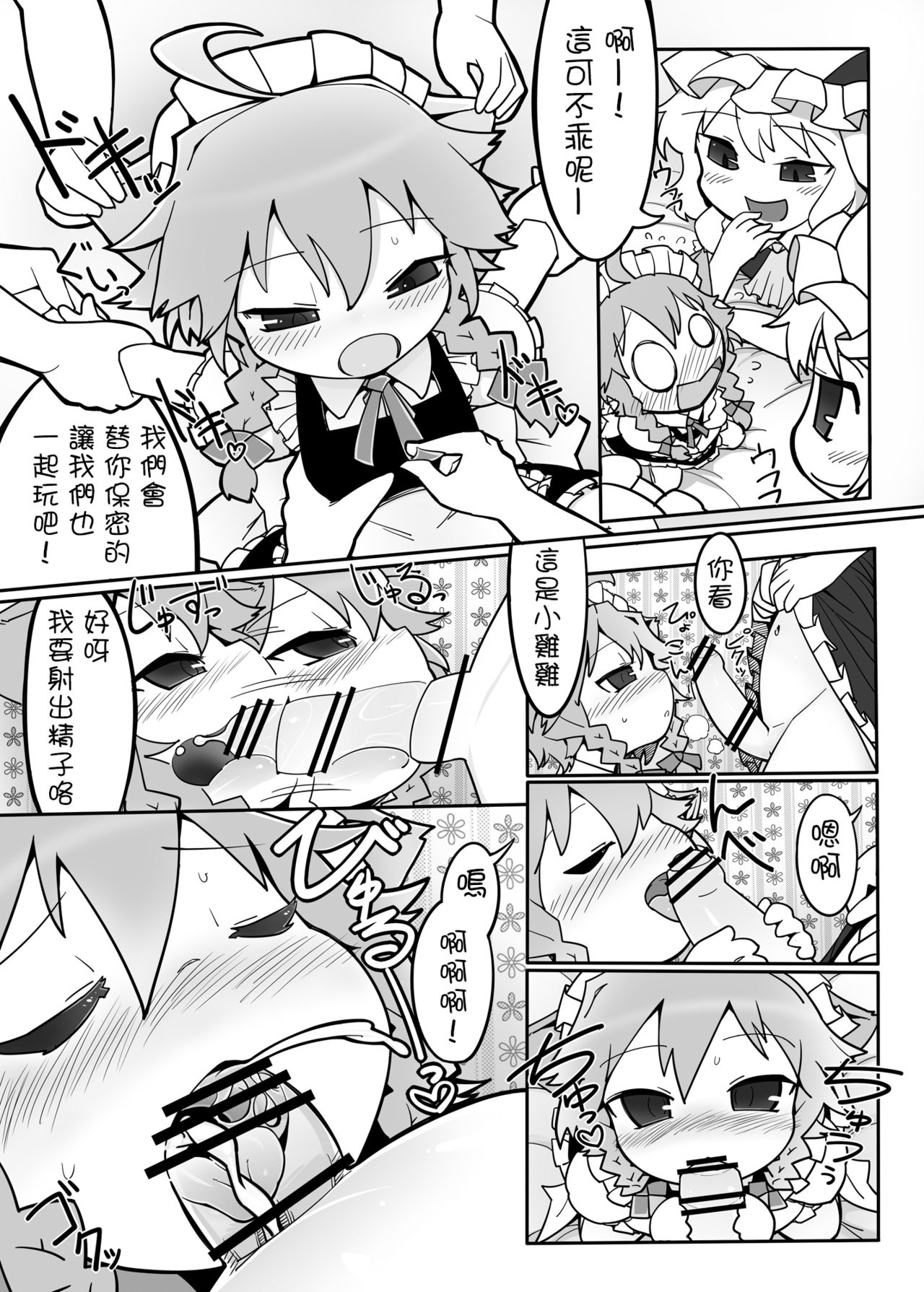 Touhou Ero Atsume. - Page 80