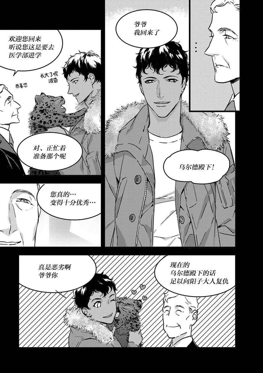 MY PRINCE | 我的王子大人 Ch.1-8 - Page 124