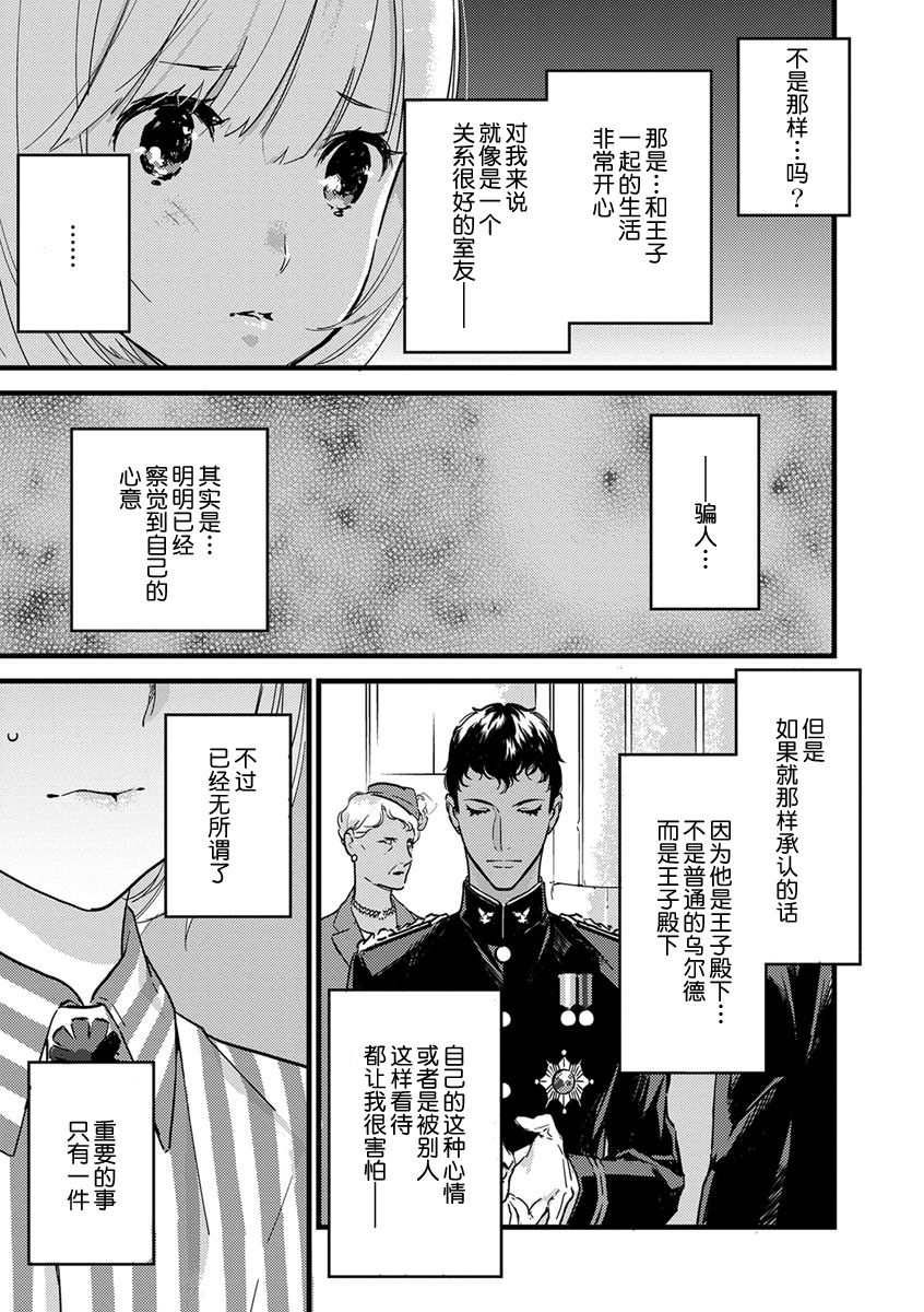 MY PRINCE | 我的王子大人 Ch.1-8 - Page 130