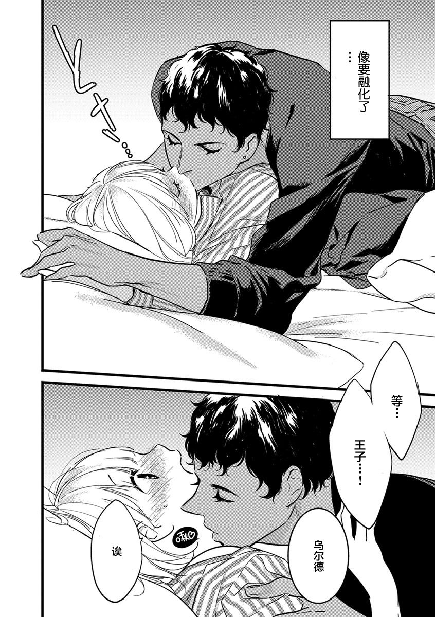 MY PRINCE | 我的王子大人 Ch.1-8 - Page 135