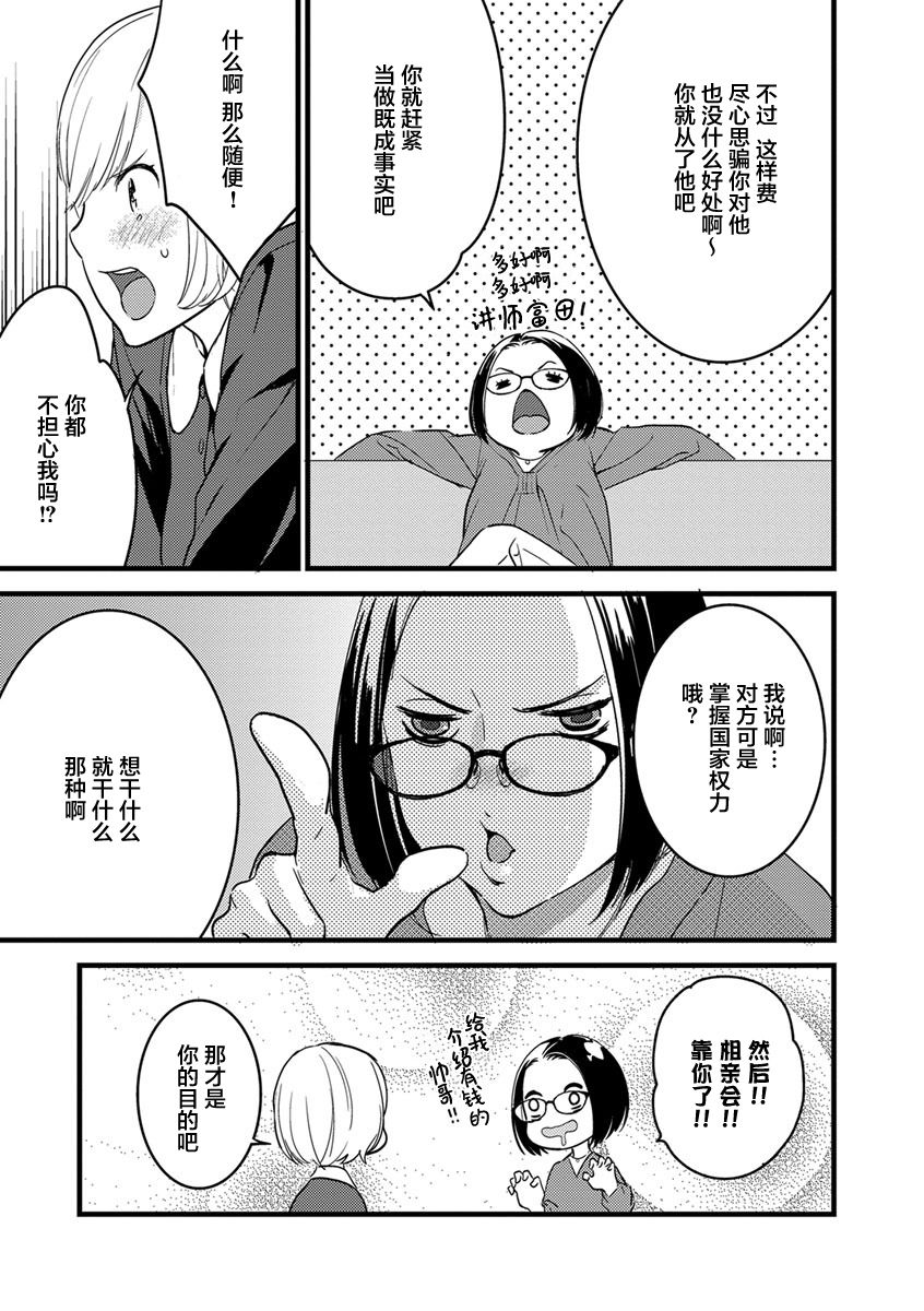 MY PRINCE | 我的王子大人 Ch.1-8 - Page 40