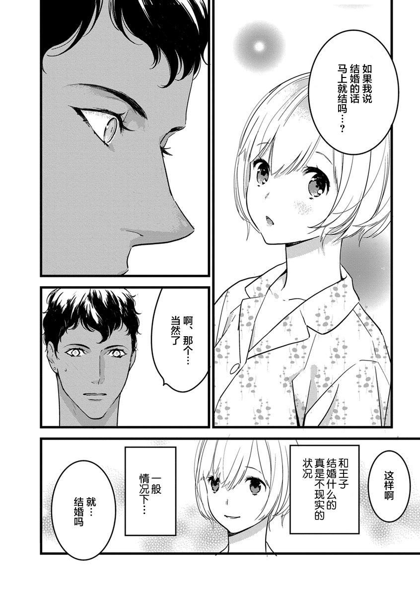 MY PRINCE | 我的王子大人 Ch.1-8 - Page 50