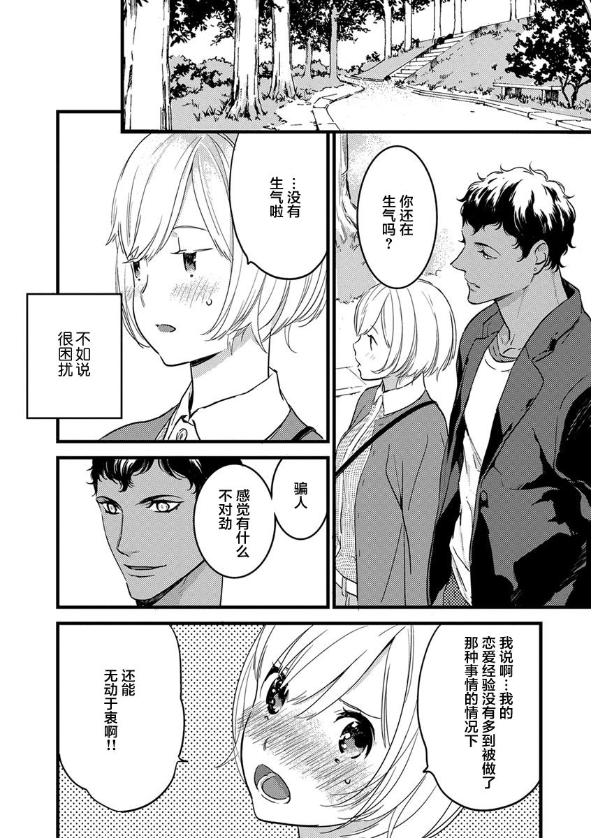 MY PRINCE | 我的王子大人 Ch.1-8 - Page 60