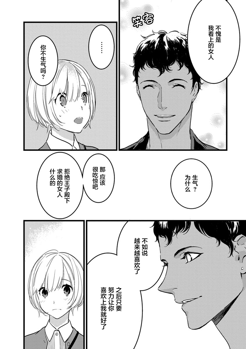 MY PRINCE | 我的王子大人 Ch.1-8 - Page 64