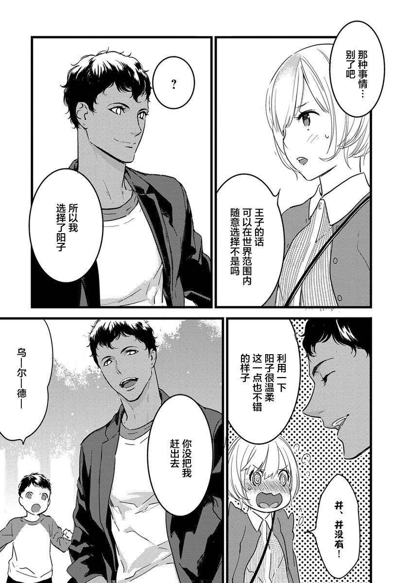 MY PRINCE | 我的王子大人 Ch.1-8 - Page 65